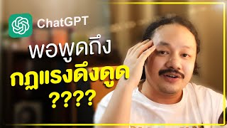 คุณอยู่ในเลเวลไหน ของการใช้กฏแรงดึงดูด( Law of Attraction)