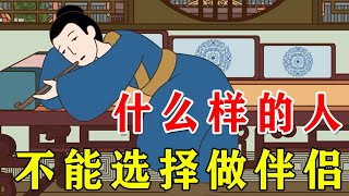 “男人好吃要背帐，女人好吃要上当”，啥意思？老辈人的经验之谈【诸子国学】