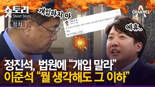 [숏토리:정치] 정진석, 법원에 \