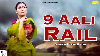 9 Aali Rail | Sapna Chaudhary | Nonu Rana | New Haryanvi Songs Haryanvi 2022 | Sonotek Audio