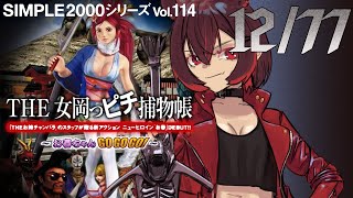 Simple 2000 Series Vol. 114 - Every PS2 DMC-Like 12/78