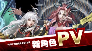 【神魔之塔】「穩重盟友」全新角色依蓮尼亞 \u0026 安倍悟PV來了！！ #神魔之塔PV #新角色 #PV