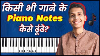 किसी भी गाने के 'PIANO NOTES' कैसे ढूंढे? - Learn To Play Any Song on Piano / Harmonium | TRICKS !!