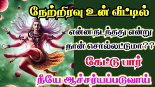 உன் வீட்டில் நடப்பது என்ன என்று நான் சொல்கிறேன்/ Sivan motivational