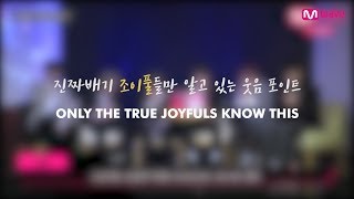 [JBJ] ONLY THE TRUE JOYFULS KNOW THIS