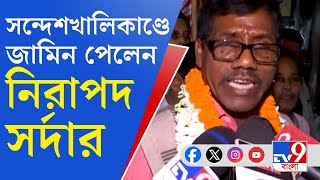 Nirapada Sardar, Sandeshkhali: 'এভাবেই মমতা মেরুদণ্ড ভাঙছেন', ছাড়া পেয়েই বার্তা নিরাপদ সর্দারের