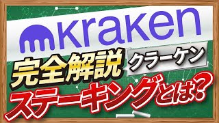 【完全解説】投資家が貸し出し運用で新たなチャンス「ステーキング」の全貌とは？