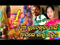 ପୁଅ କୁ ଦେଖିବା ପାଇଁ ଆସିଲେ ଶାଶୁ ଶଶୁର // JUNIOR LIPUN // ANU //