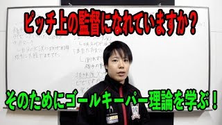 福岡GKスクール福岡東校GKライブレクチャー　ゴールキーパー練習 小学生・中学生　2018年12月11日