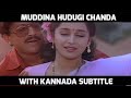 Muddina Hudugi Chanda Kannada Song | Dr. vishnuvardhan  #vishnuvardhan #kannadasongs #kannadamovie