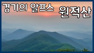 이천 원적산 등산 가이드