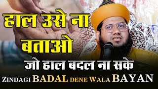 Zindagi Badal Dene Wala Bayan | Syed Noor Miya Ashrafi New Bayan