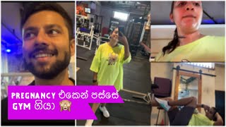 ඉරිදාට gym ගියාම  | Pregnancy එකෙන් පස්සේ මම මහත් උනේ ඇයි? | Postpartum workout | Sachini Nipunsala