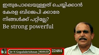 22484 # ഇതുപോലെയുള്ളതു ചെയ്യിക്കാൻ കേരള BJP ക്കാരെ നിങ്ങൾക്ക് പറ്റില്ലേ? 05/01/23 Be strong powerful