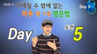 Day5 이해될 수 밖에 없는 하루 딱 1개 영문법 '3인칭(she/he), be동사(축약), 형용사(성격/상태), 접속사(and)'