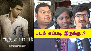 "6 ATHIYAYAM" Movie Public Opinion | Review | Response | Tamil Review |  kalakkal cinema | FDFS Show