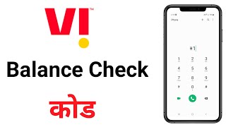 Vi Balance Check Code !! How To Check Vi Main Balance