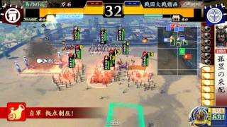 【2.20B】戦国大戦　孤塁の采配＆死斬 vs 天下無二の奸雄【39国】