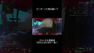 【APEX】初動ファイトで何もないよりはマシな30-30リピーター #apex #apexlegends #shorts