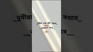 সঁচাকৈ 😥💔