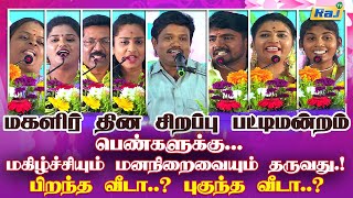 Women's Day Special PattiMandram 2025 | Madurai Muthu Patti Mandram | Raj Television