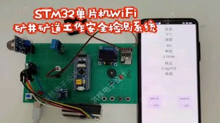 DPJ-450基于STM32单片机WiFi矿井矿道工作安全监测系统 煤矿甲烷粉尘物联网监控设计