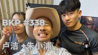 BKP #338 [中] 卢洁 +朱小浦，LOCK 格斗