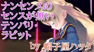 【グリムエコーズ】勇気あるウサギへ【FB・HARD】