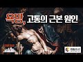 🌏 욕망에서 벗어나는 방법｜표상에서 벗어나라