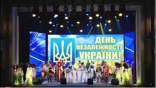 Концерт з нагоди 28-ї річниці незалежності України (24.08.19)