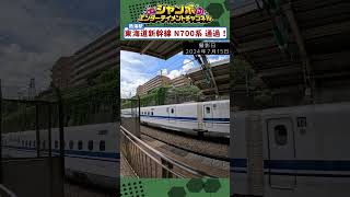 【熱海駅撮影】東海道新幹線　N700系　熱海駅を発車！※撮影日2024年７月15日　パート10