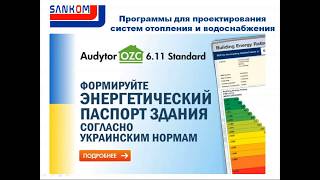 Презентация программы Audytor OZC 6.11 Standard (версия для Украины)