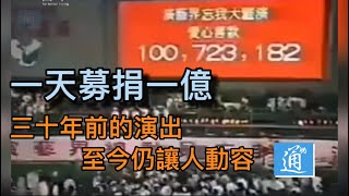 “救救我們的同胞，幫幫自己人” 香港與內地血濃於水從未間斷