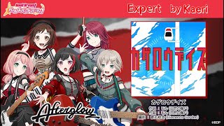 【バンドリ】カゲロウデイズ (Expert)/ Afterglow Cover