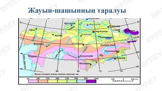 ІІ - тоқсан, География, 9 сынып, 2 сабақ