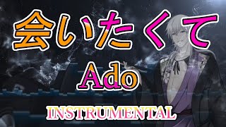 【Ado】会いたくて 『かぐや様は告らせたい～天才たちの恋愛頭脳戦～ファイナル』挿入歌 INSTRUMENTAL【Cover】