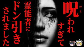 【ゆっくり怖話】悪戯のつもりだったのに…尋常でなく呪われました… 2chの怖い話「踏切・廃道探索」【2ch怖いスレ】