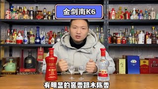 百元口粮酒—金剑南K6味道怎么样？