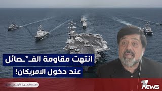 نزار حيدر يكشف معلومة مهمة: الفصائل وضعت اسلحتها في \