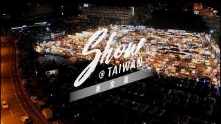 臺灣觀光六大主題「Show@Taiwan」美食篇(30秒)