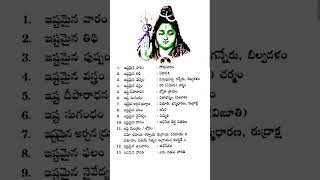 శివుడికి ఇష్టమైనవి ఏమిటి? ₹ #telugu #shorts #ytshorts #youtube #devotion shorts # swarnalatha# viral