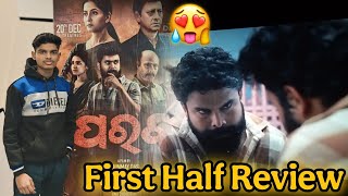 parab first half honest review | A Must Watch for Every Odia Cinephile ❤️‍🩹🫂 | Sidhant Mohapatra