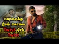 தலை வெ*டிக்கும் Vera Level Twisted சீரிஸ் #1 | Tamil Movie Explained in Tamil | Mr Vignesh