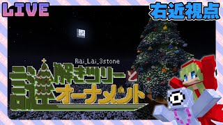 【マイクラ】謎解きツリーとオーナメント☆クリスマスに脱出ゲームをするのだ！【脱出】