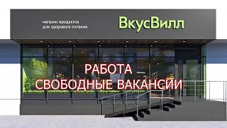 Работа Свободные Вакансии