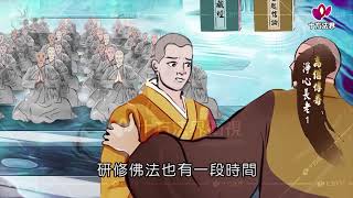 高僧傳奇 淨心長老 第001集