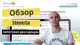 💸 SteuerGo - налоговая декларация в Германии на русском