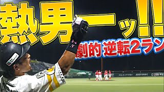 【代打逆転HR】松田宣浩『今季初…タマスタで “熱男ーーーッ!!!”』