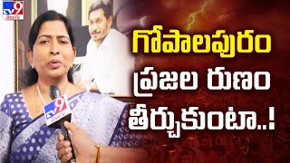 గోపాలపురం ప్రజల రుణం తీర్చుకుంటా..! : Taneti Vanitha - TV9