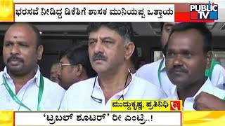 Sidlaghatta MLA V Muniyappa Meets DK Shivakumar For Minister Portfolio